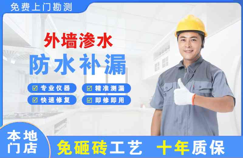 拉萨外墙渗水维修
